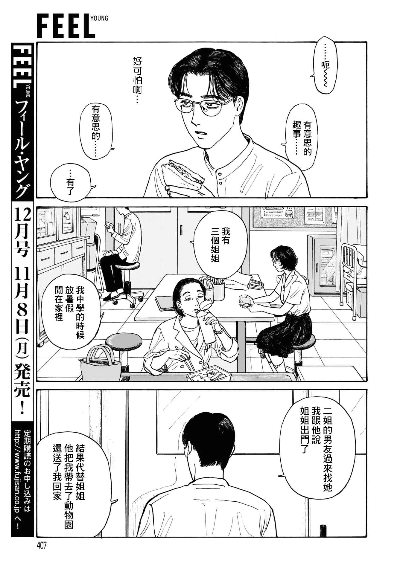 The Star of Girls' Garden Chapter 12.2 - Page 7