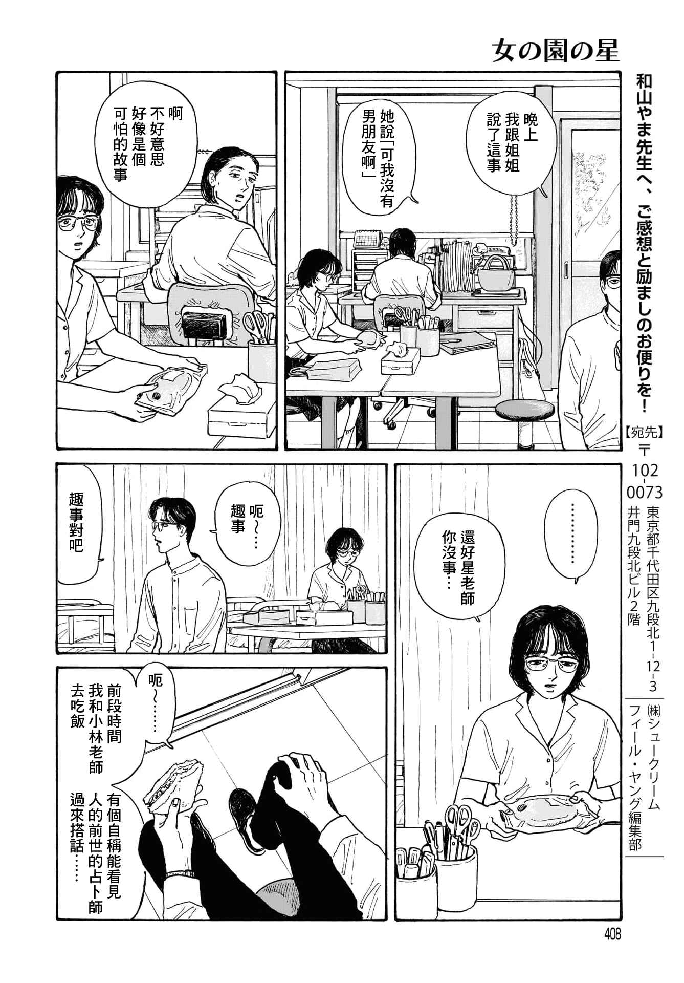 The Star of Girls' Garden Chapter 12.2 - Page 8