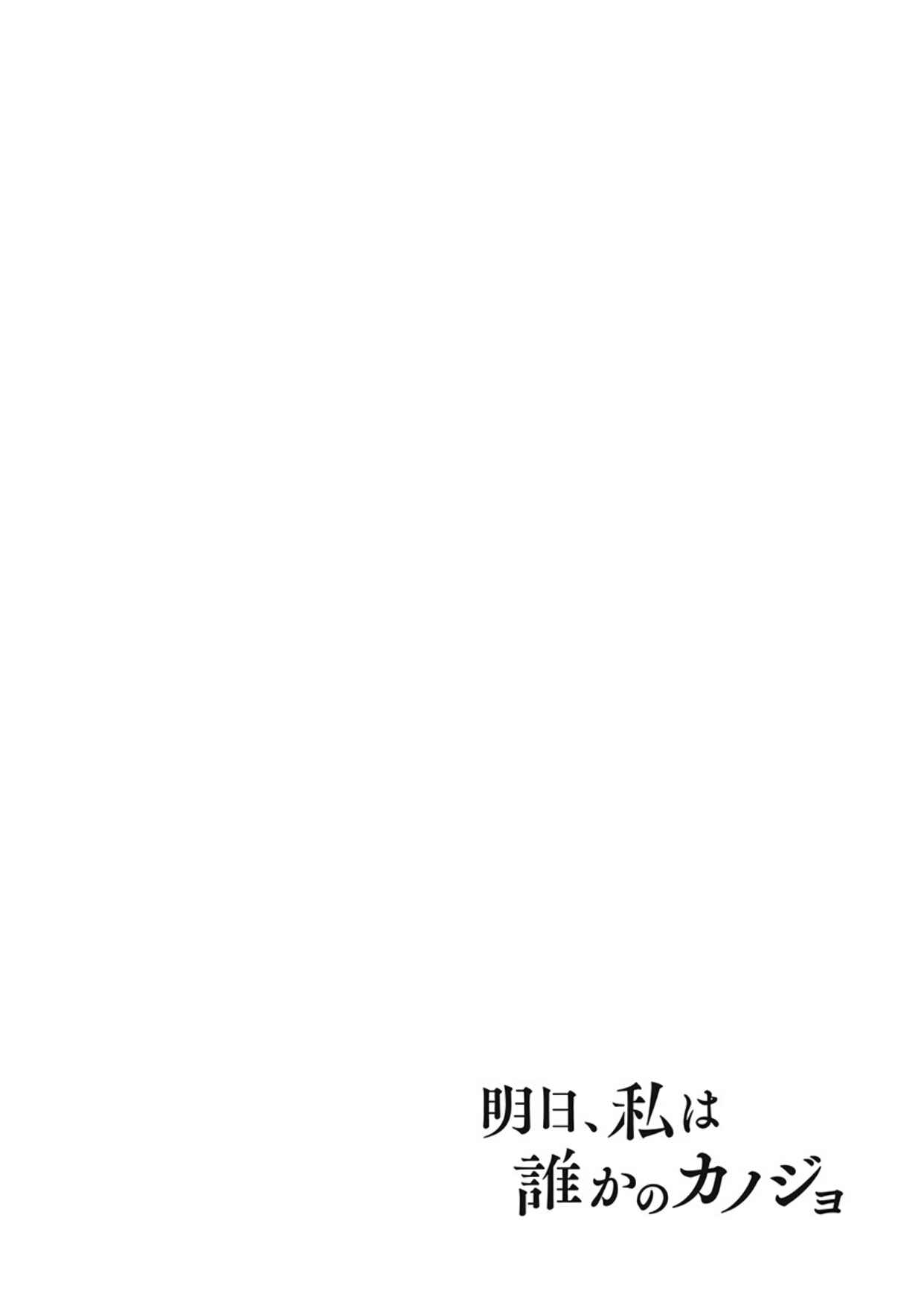 Ashita, Watashi wa Dareka no Kanojo Chapter 6 - Page 27
