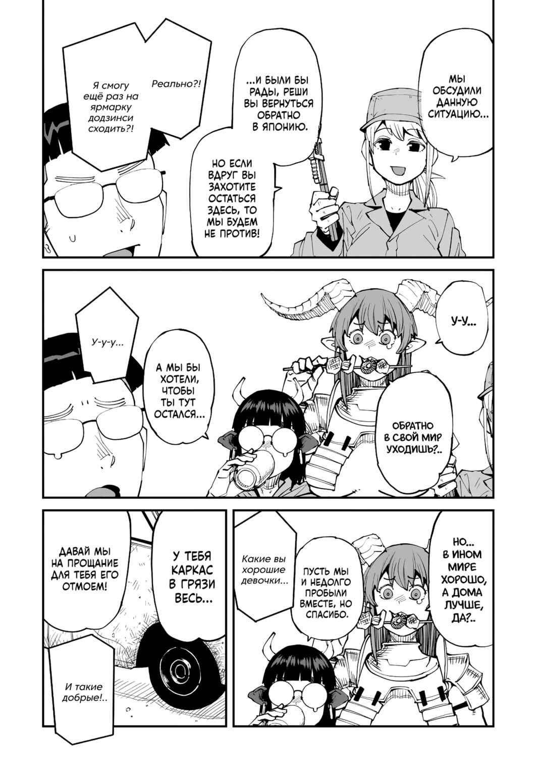 Otaku-kun no Seiheki o Isshou Yugamete Iku Ishuzoku Musume-tachi Chapter 15 - Page 10