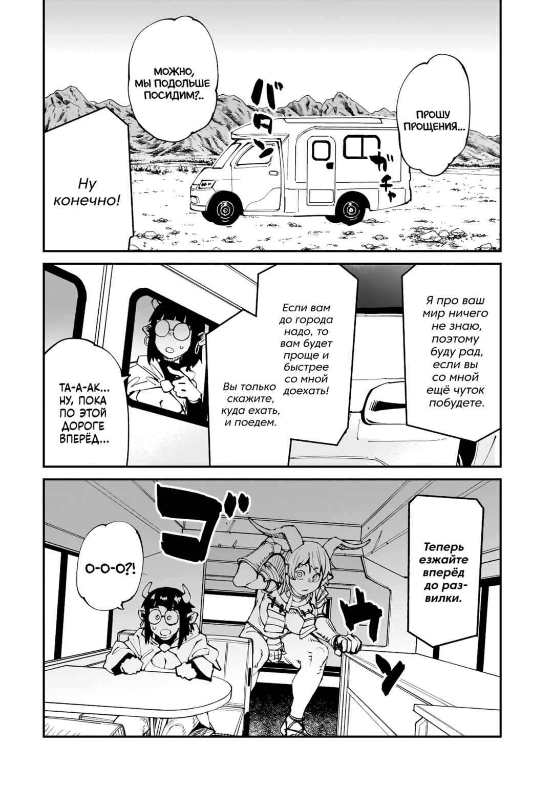 Otaku-kun no Seiheki o Isshou Yugamete Iku Ishuzoku Musume-tachi Chapter 15 - Page 6