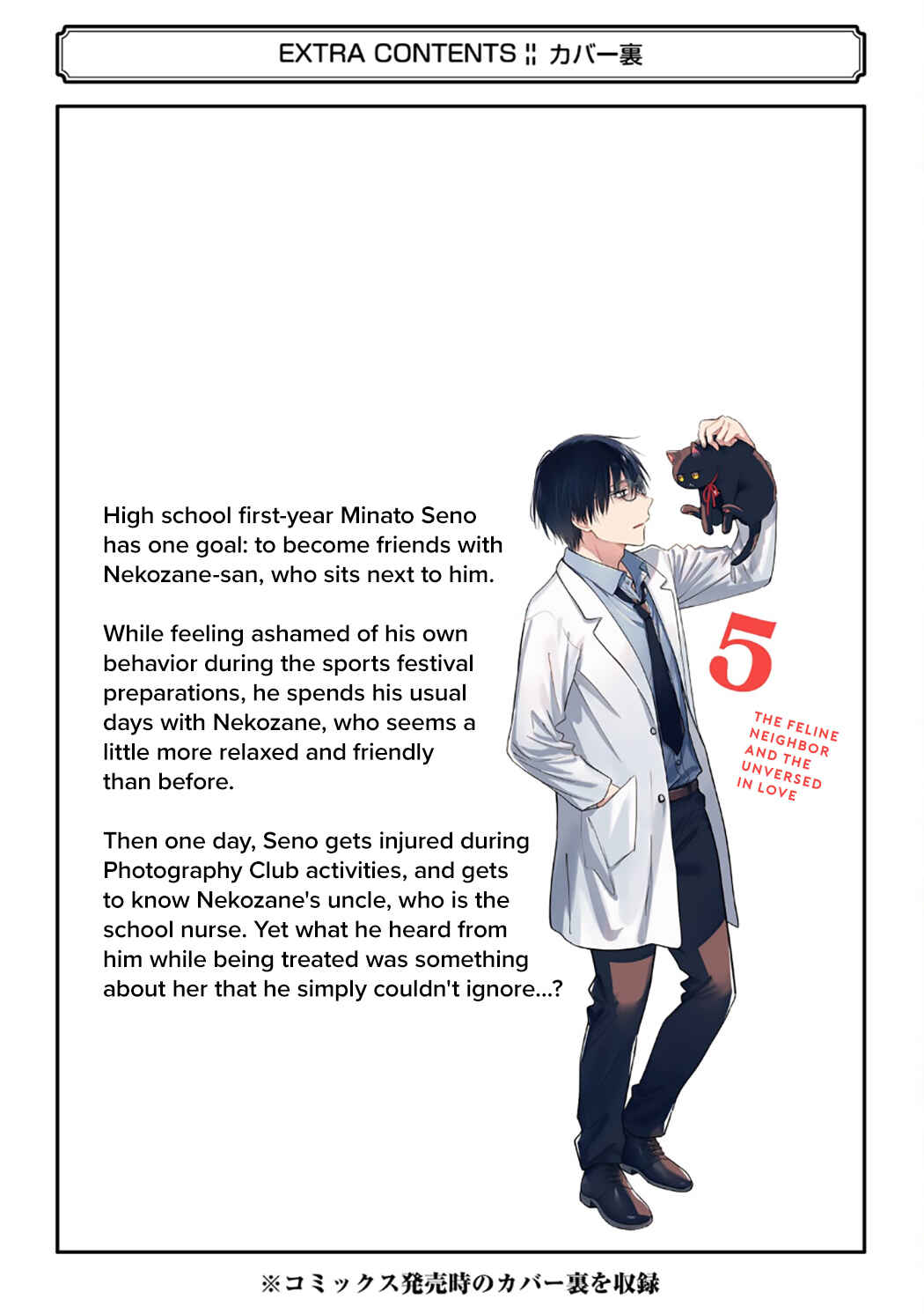Tonari no Neko to Koi Shirazu Chapter 27.5 - Page 27