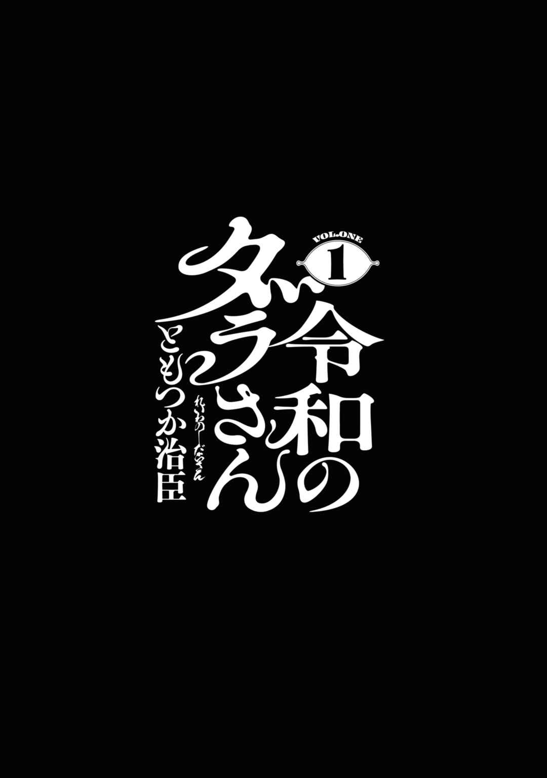 Reiwa no Dara-san Chapter 1 - Page 2