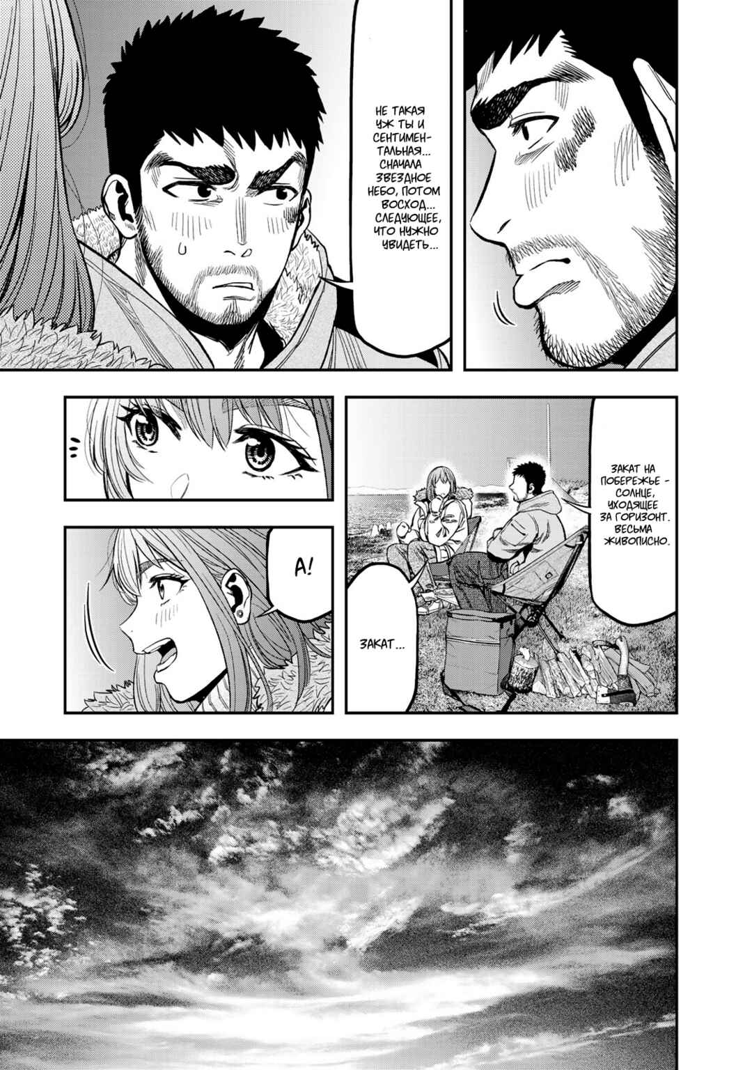 Futari Solo Camp Chapter 12 - Page 11