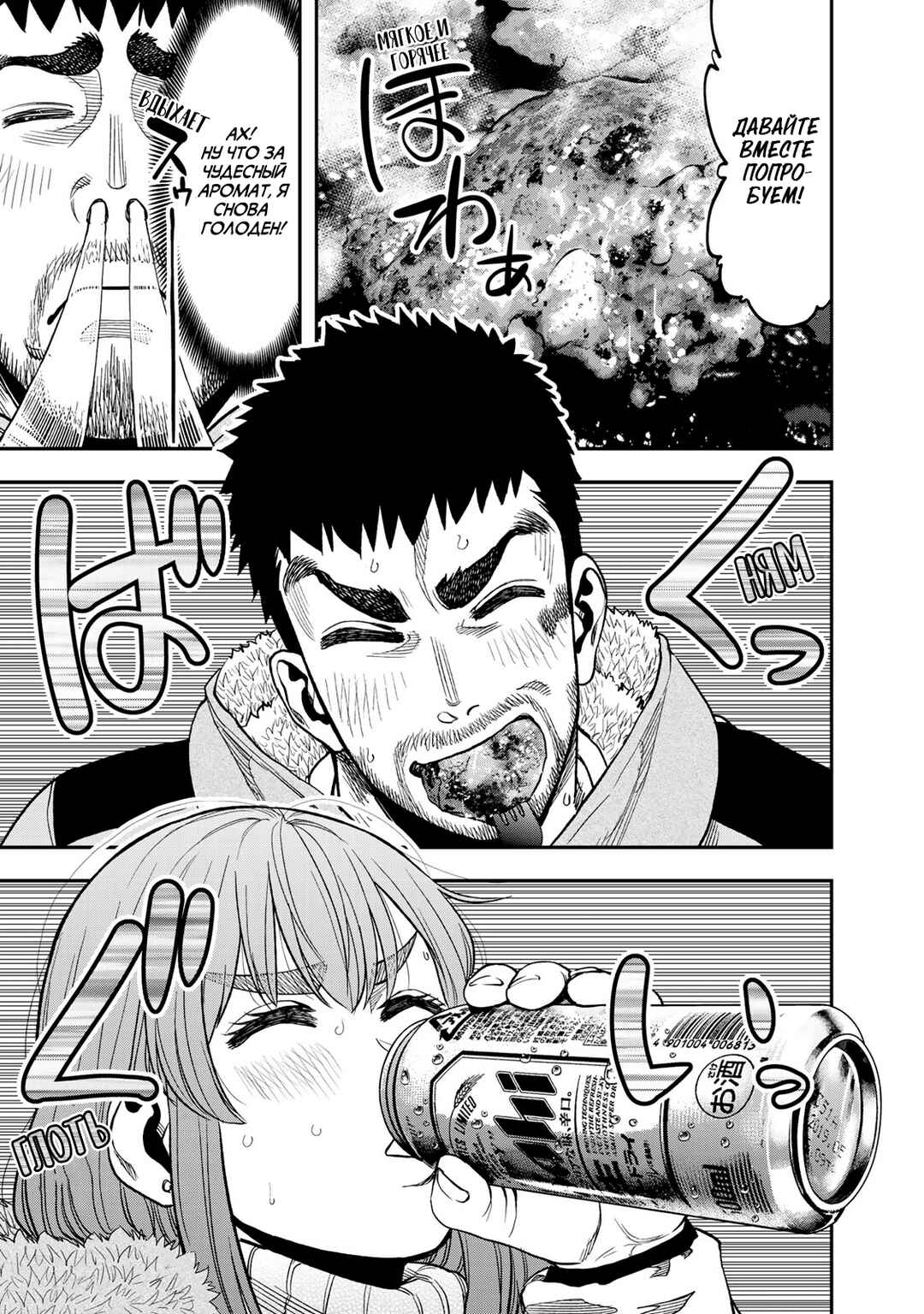 Futari Solo Camp Chapter 12 - Page 16