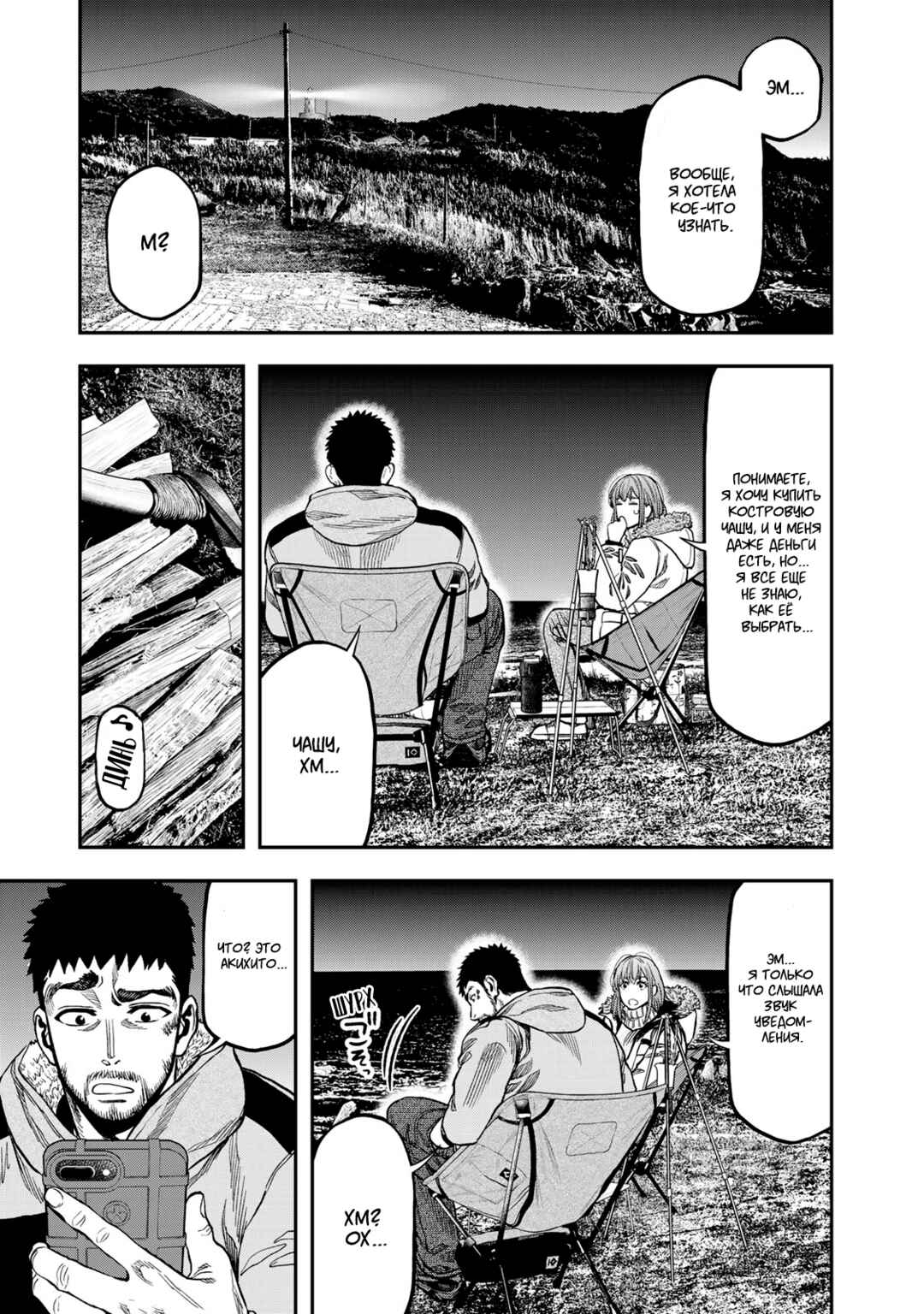 Futari Solo Camp Chapter 12 - Page 20