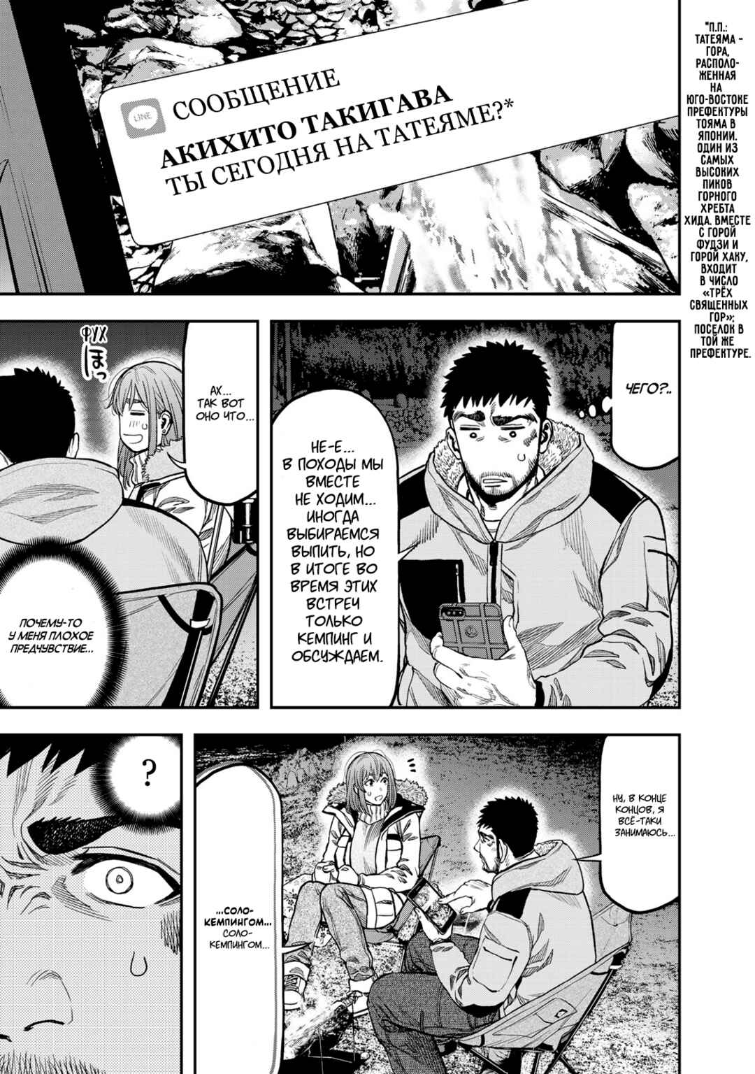 Futari Solo Camp Chapter 12 - Page 22