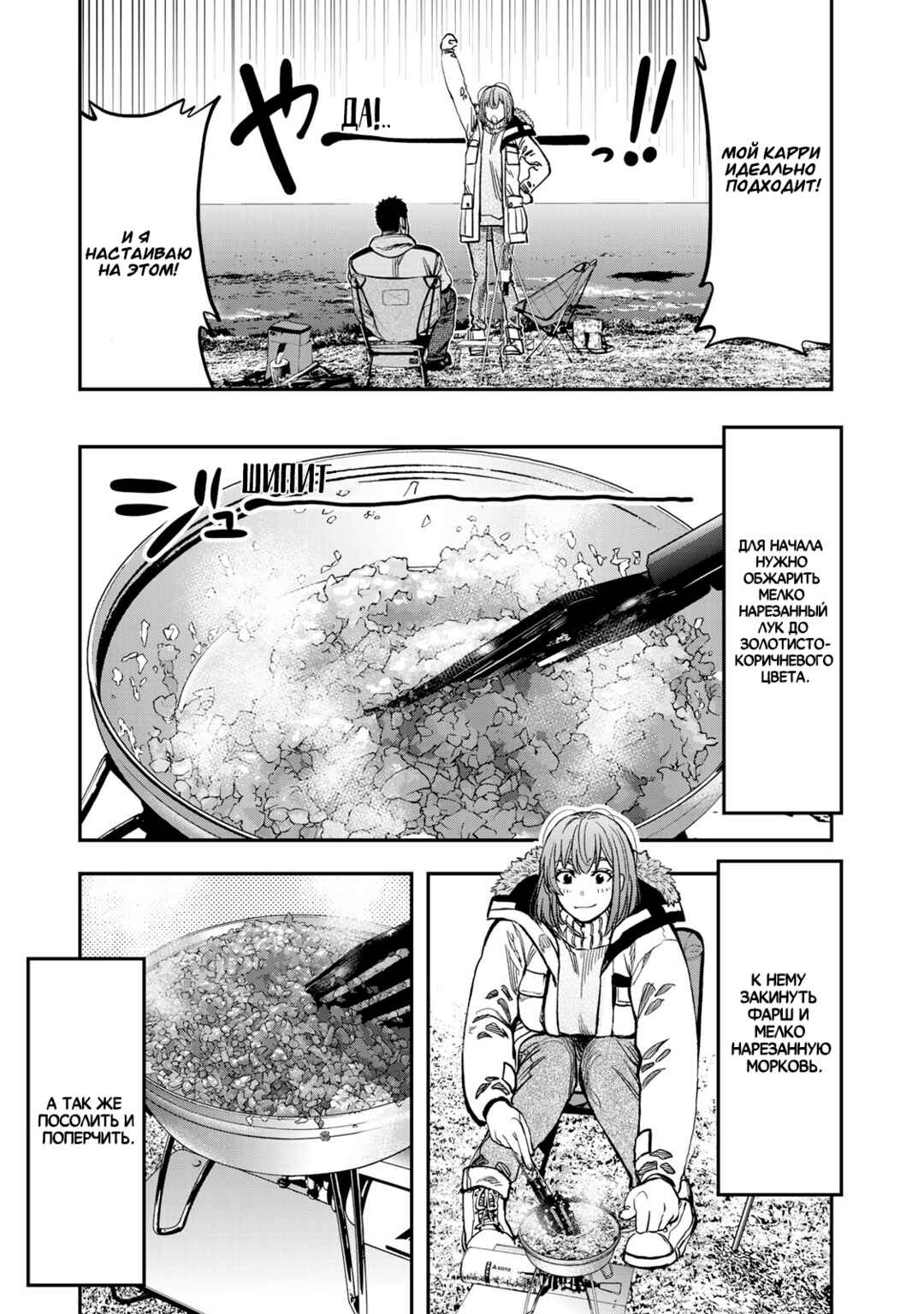 Futari Solo Camp Chapter 12 - Page 3