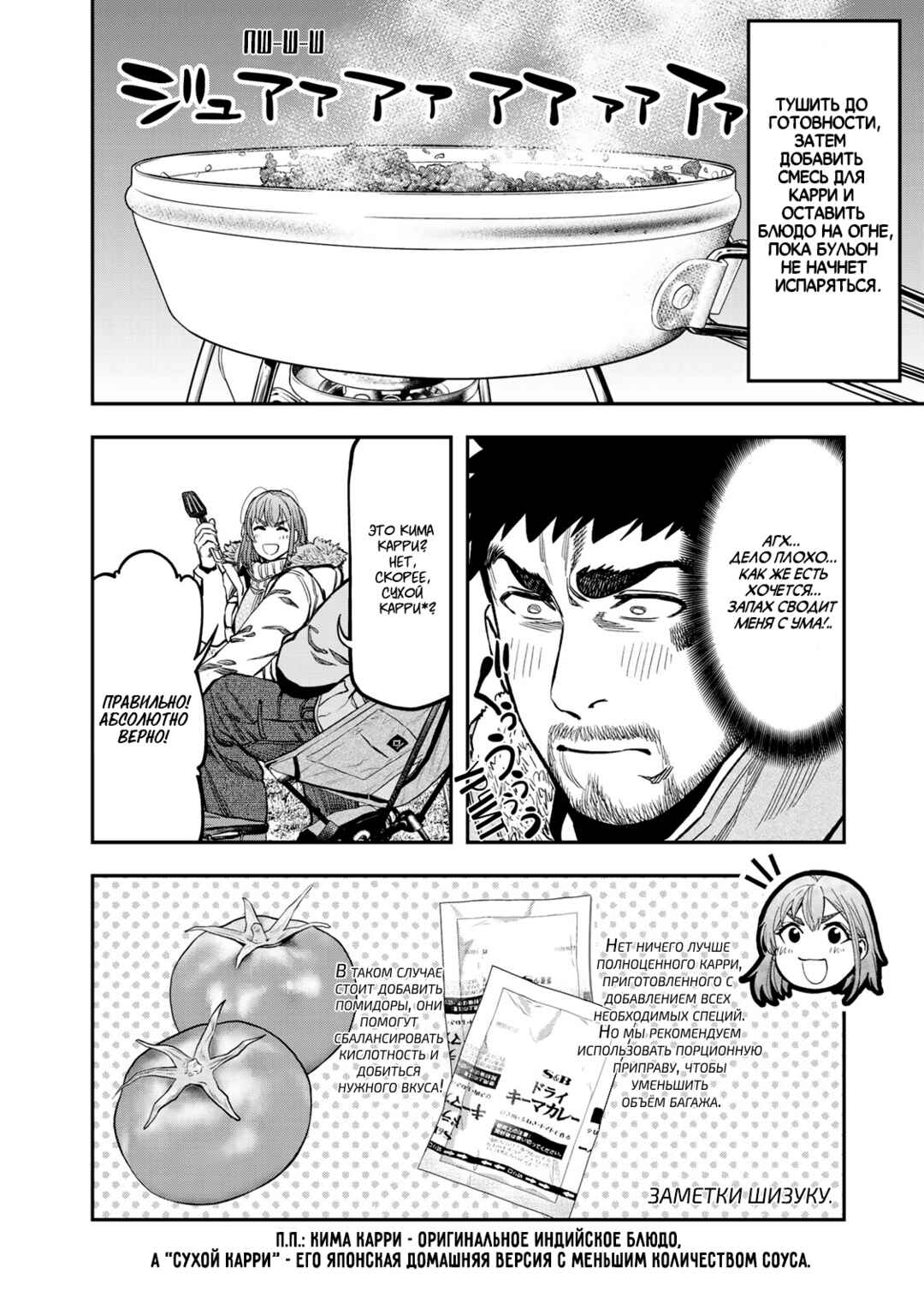 Futari Solo Camp Chapter 12 - Page 4