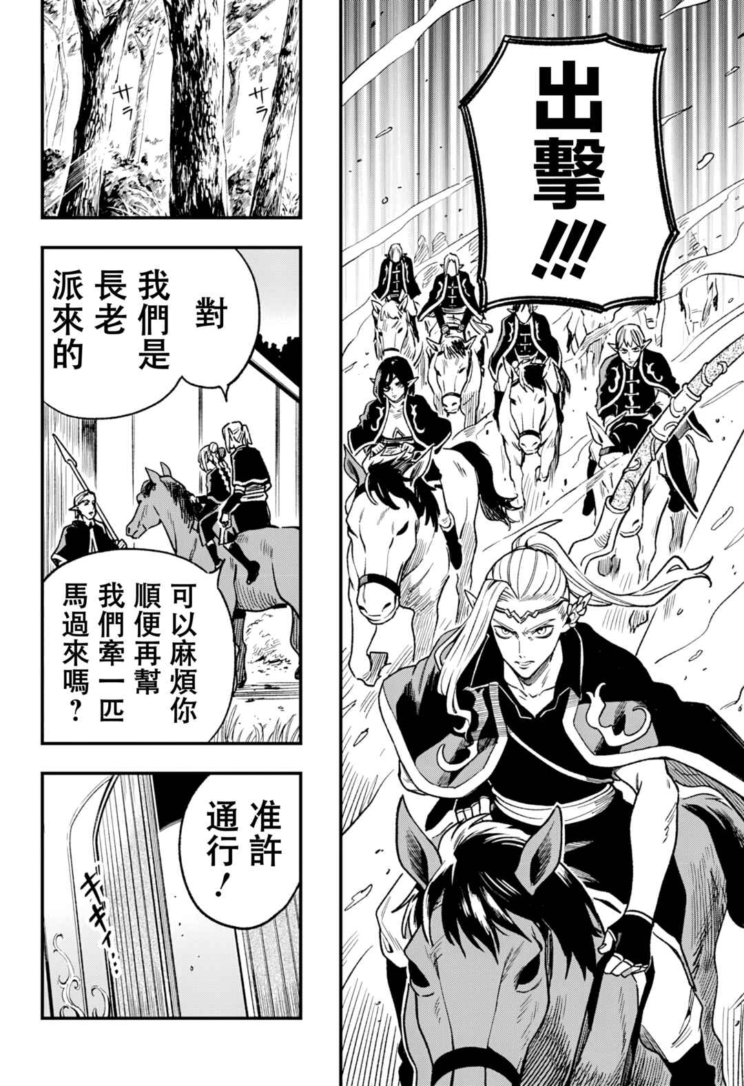 Kane no Naru Mori Chapter 12 - Page 10