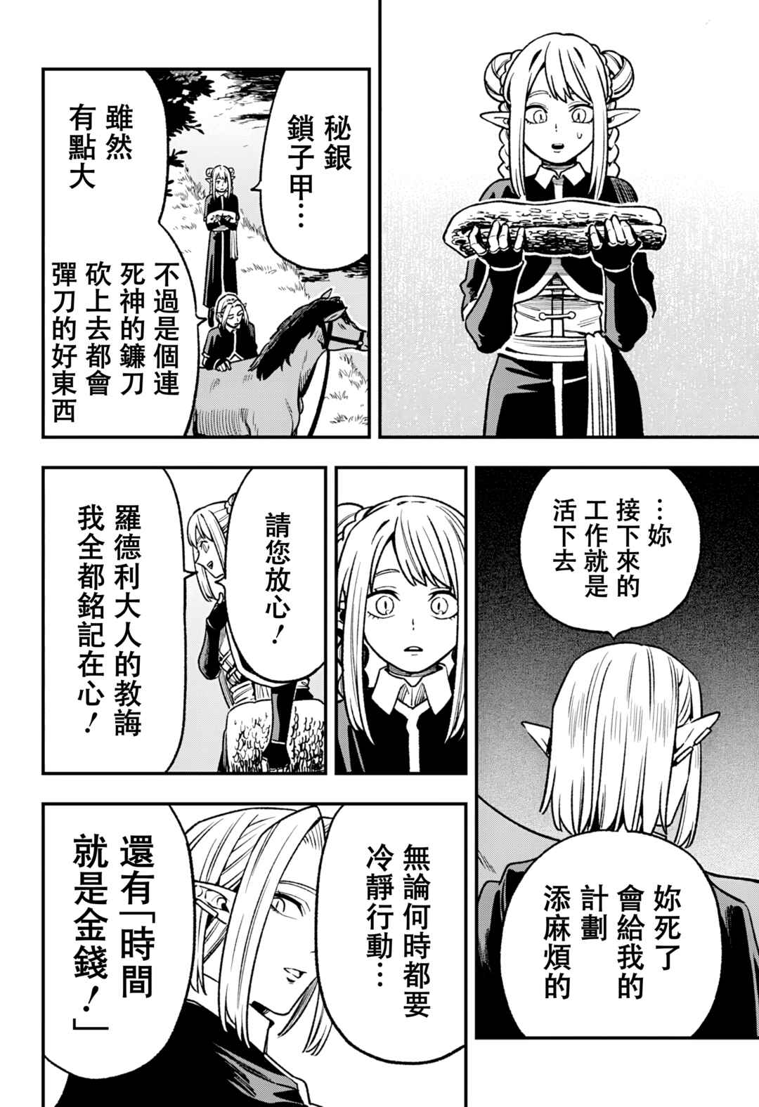 Kane no Naru Mori Chapter 12 - Page 14