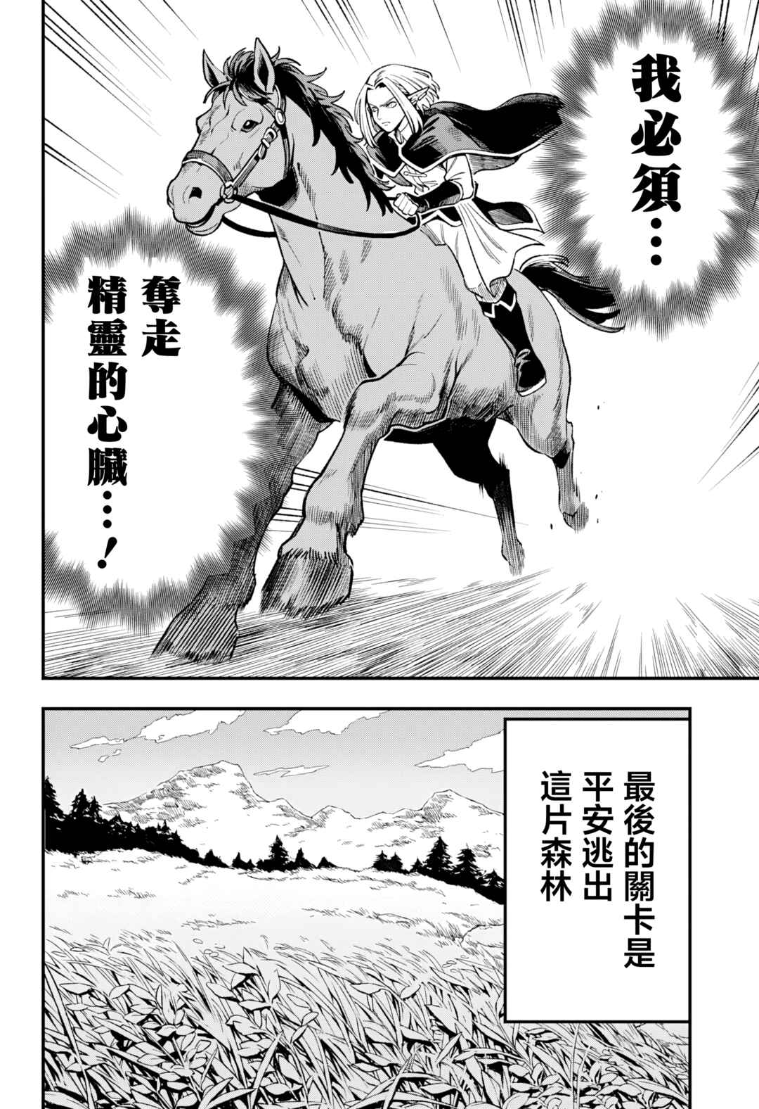 Kane no Naru Mori Chapter 12 - Page 18