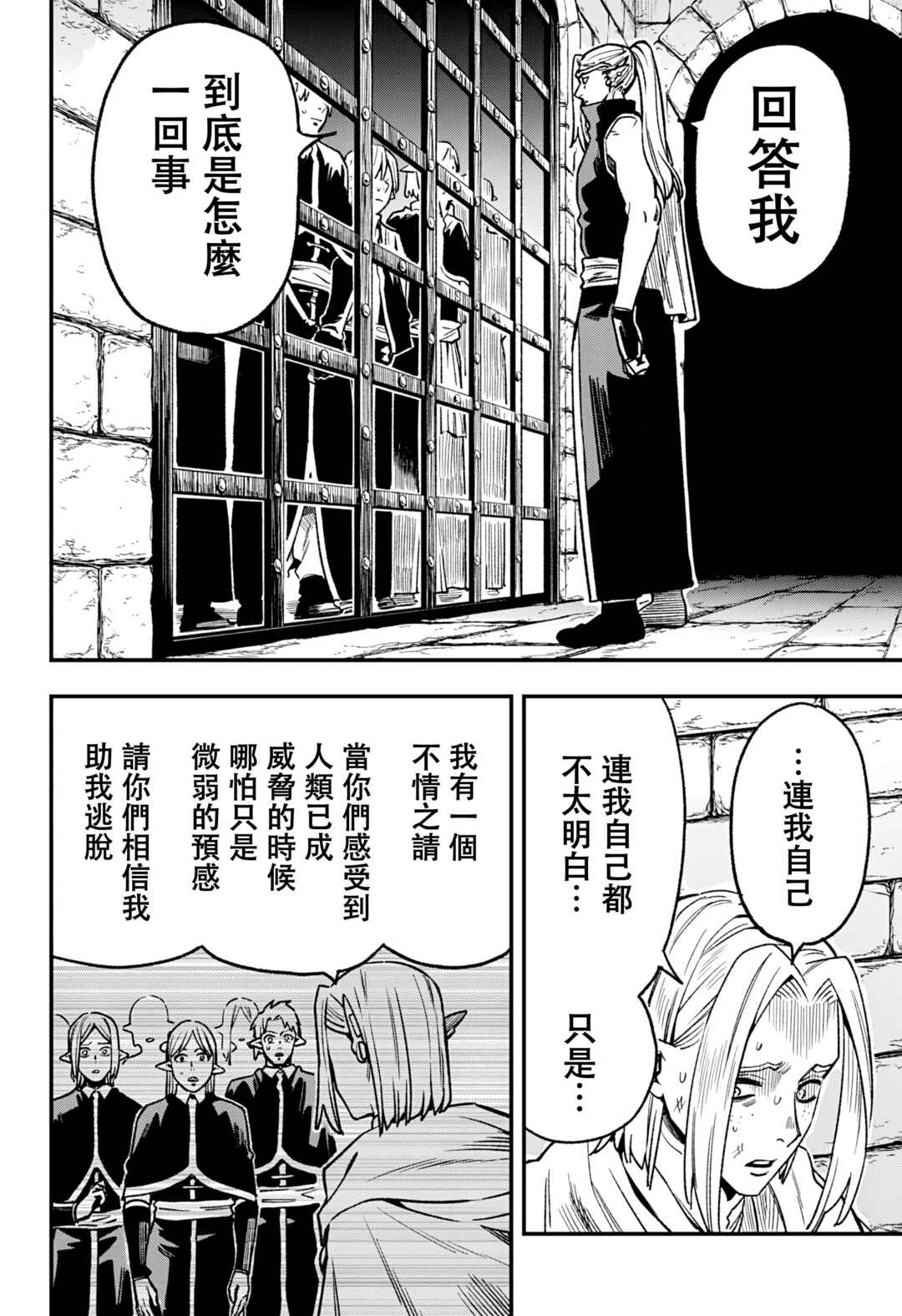 Kane no Naru Mori Chapter 12 - Page 2
