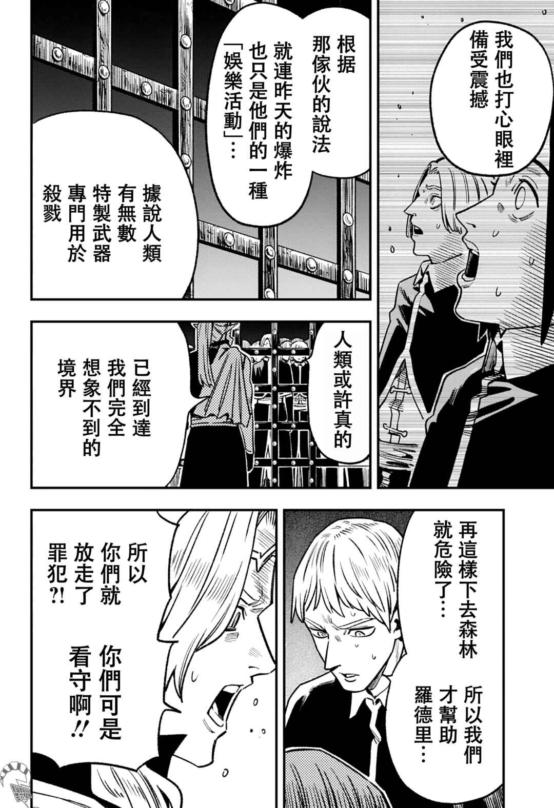 Kane no Naru Mori Chapter 12 - Page 4