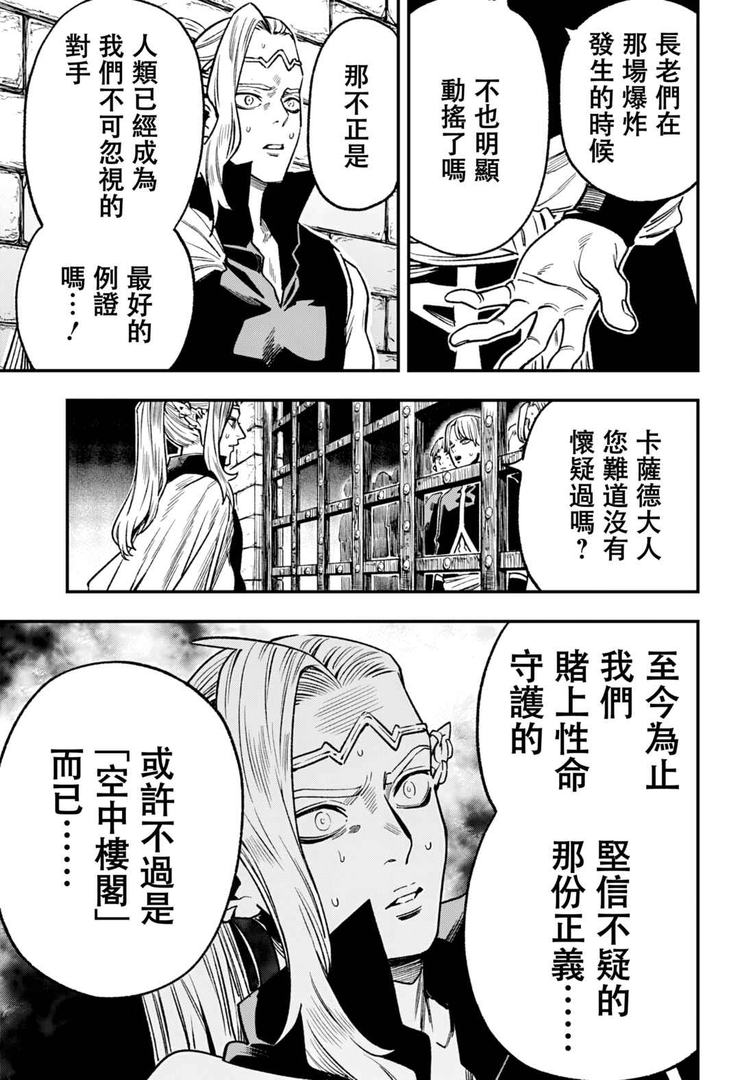 Kane no Naru Mori Chapter 12 - Page 5