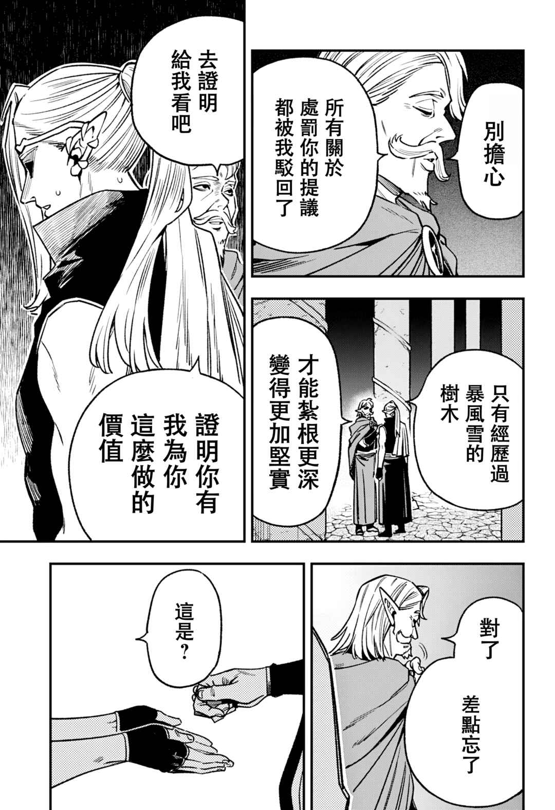 Kane no Naru Mori Chapter 12 - Page 7