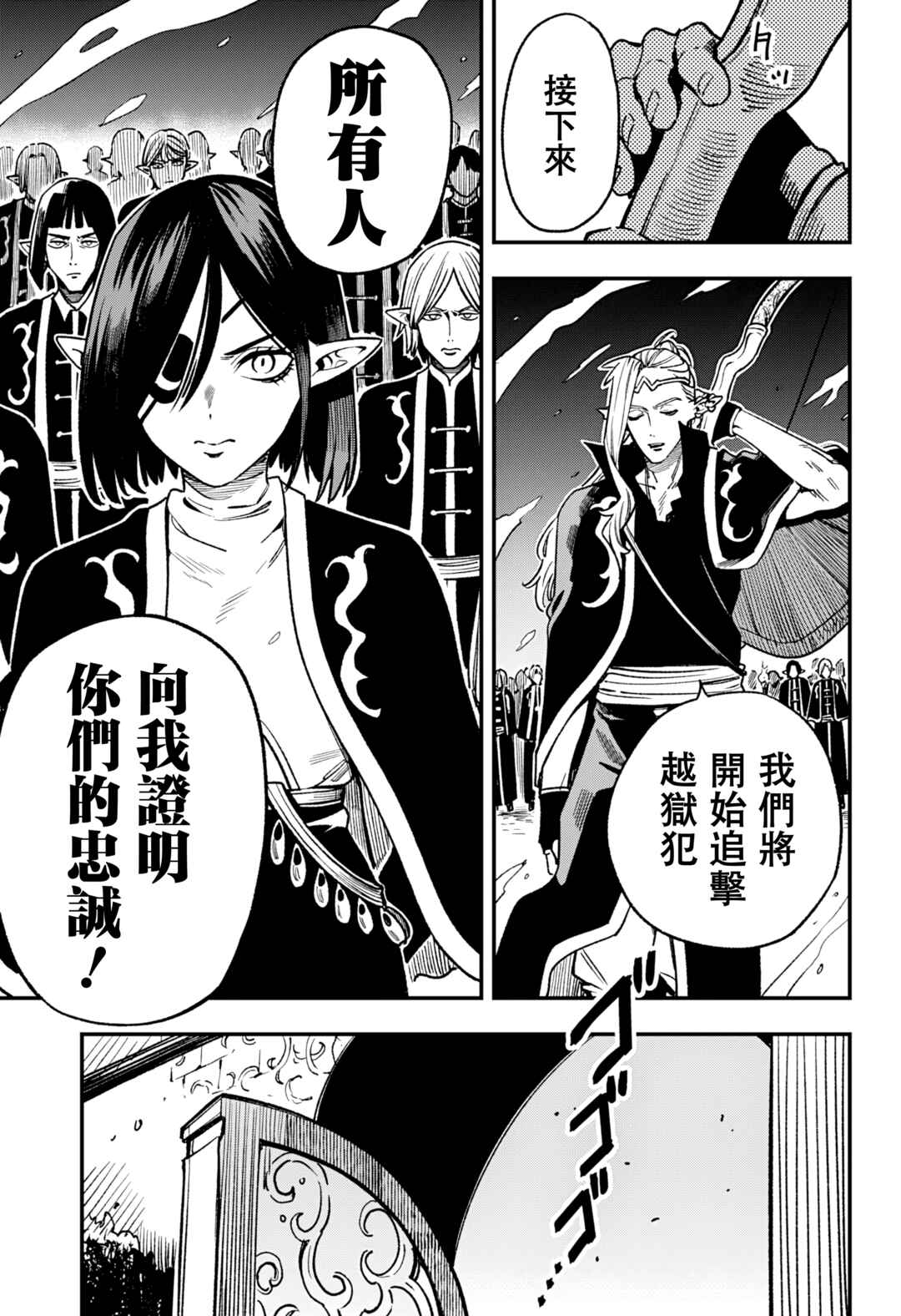 Kane no Naru Mori Chapter 12 - Page 9