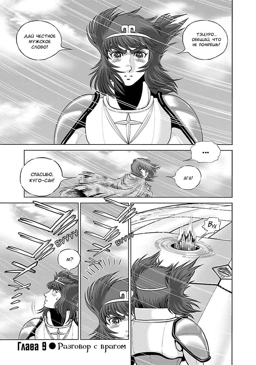Ginga Tetsudo 999 - Another Story: Ultimate Journey Chapter 9 - Page 1