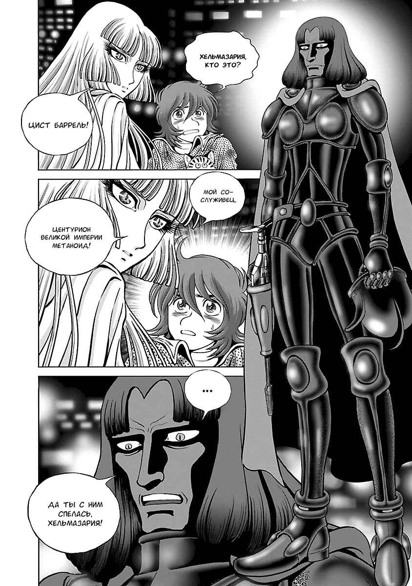 Ginga Tetsudo 999 - Another Story: Ultimate Journey Chapter 9 - Page 12