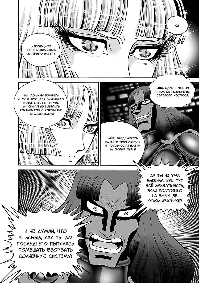 Ginga Tetsudo 999 - Another Story: Ultimate Journey Chapter 9 - Page 14