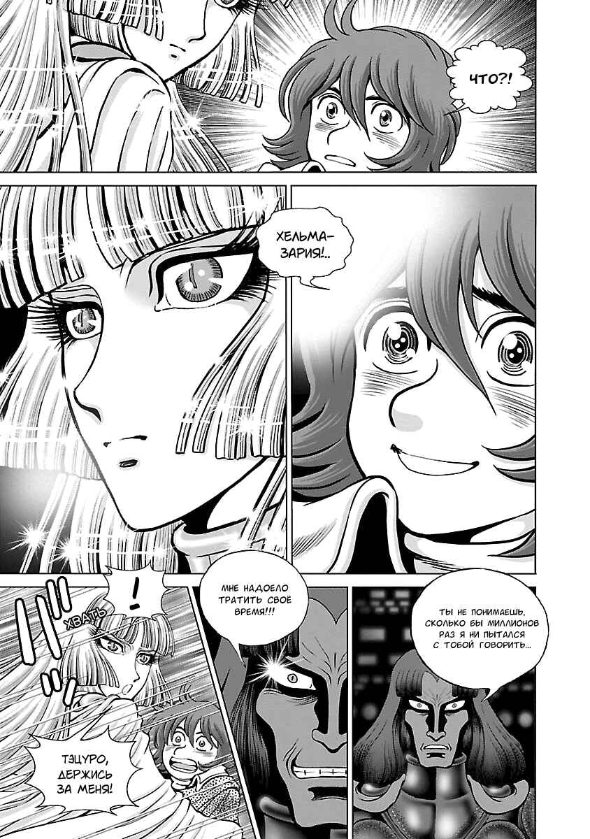 Ginga Tetsudo 999 - Another Story: Ultimate Journey Chapter 9 - Page 15