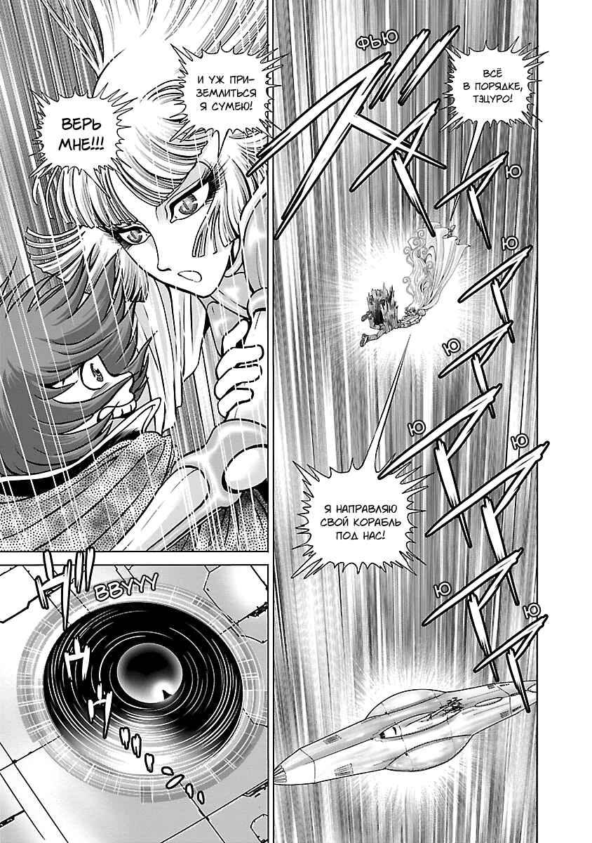 Ginga Tetsudo 999 - Another Story: Ultimate Journey Chapter 9 - Page 17