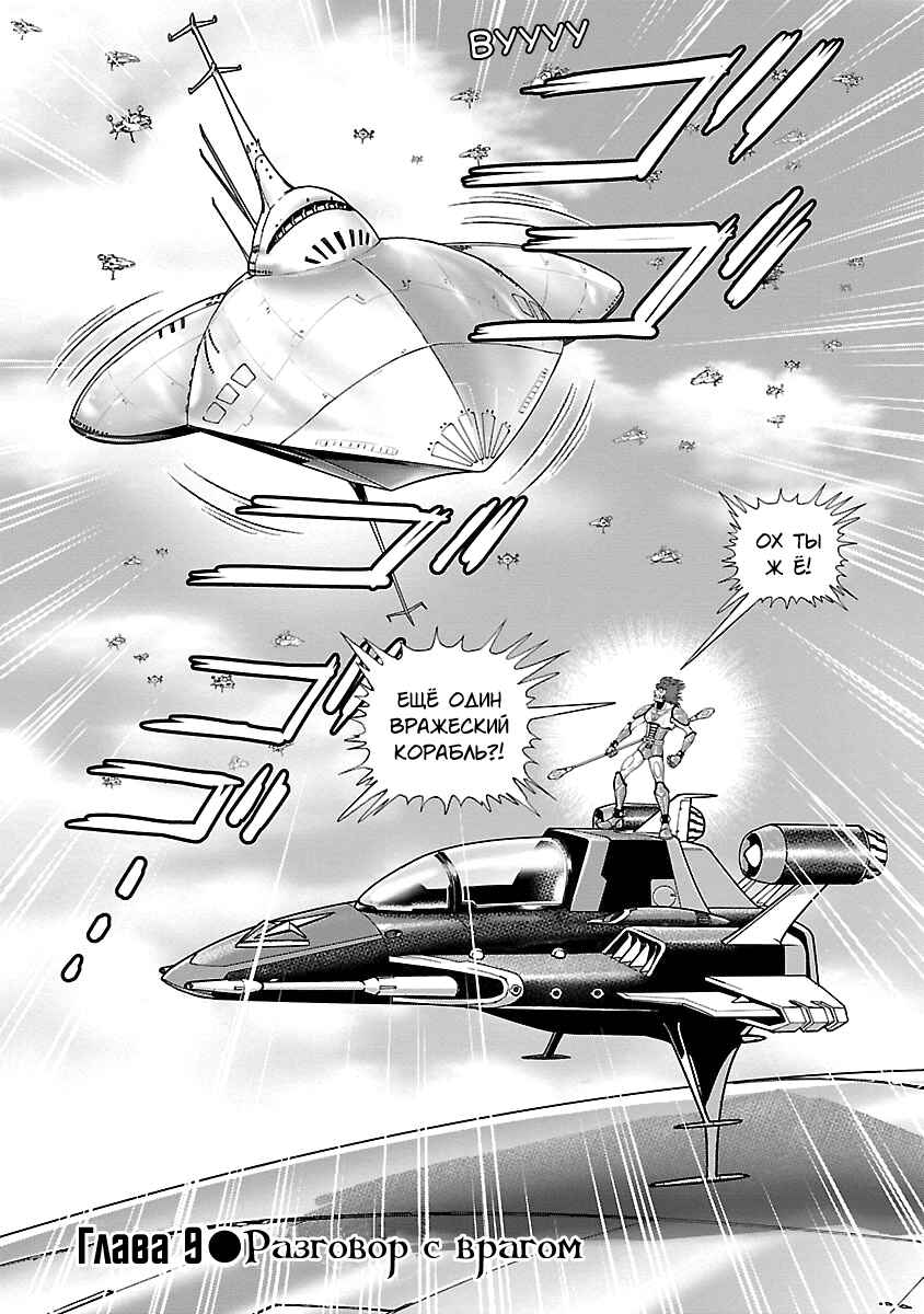 Ginga Tetsudo 999 - Another Story: Ultimate Journey Chapter 9 - Page 2
