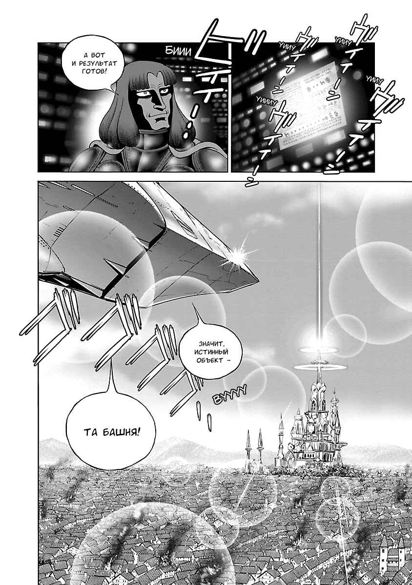 Ginga Tetsudo 999 - Another Story: Ultimate Journey Chapter 9 - Page 20