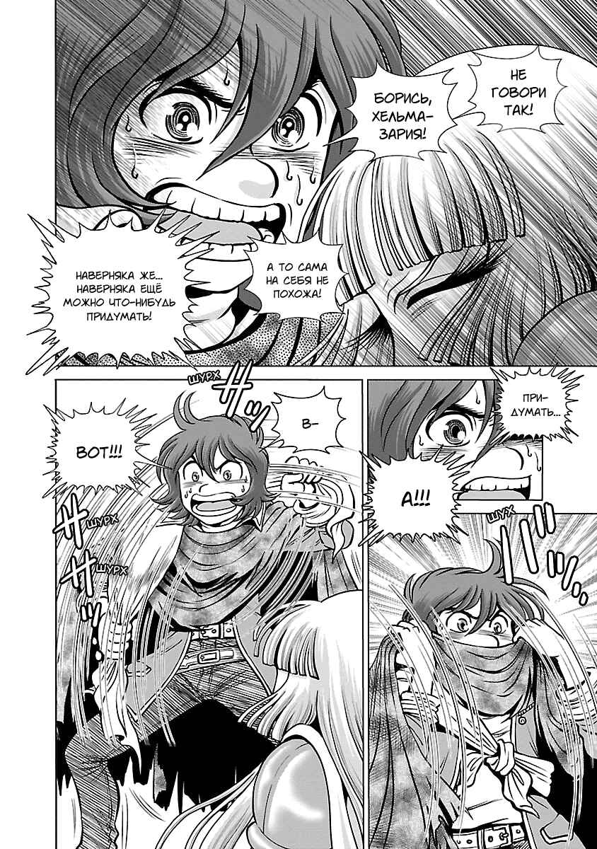 Ginga Tetsudo 999 - Another Story: Ultimate Journey Chapter 9 - Page 24