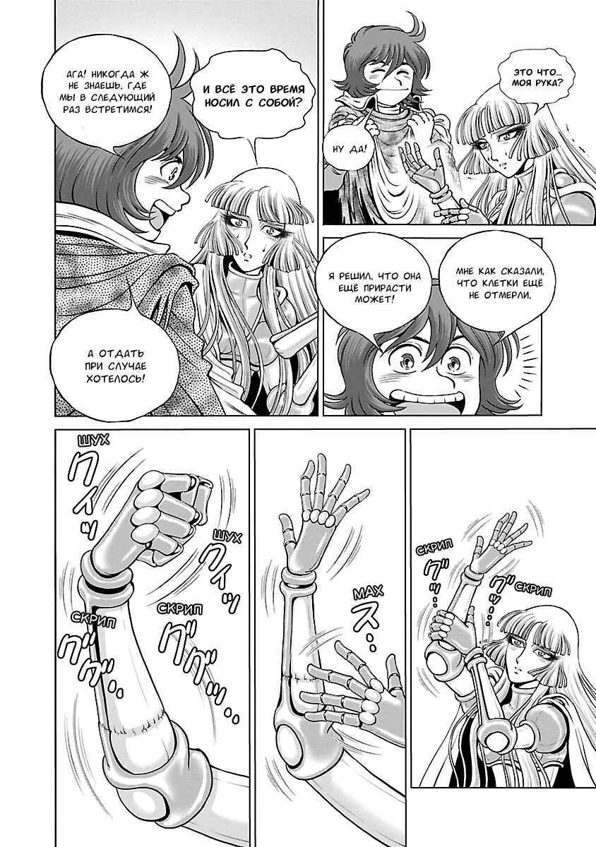 Ginga Tetsudo 999 - Another Story: Ultimate Journey Chapter 9 - Page 26