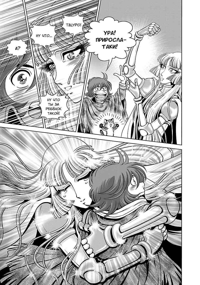 Ginga Tetsudo 999 - Another Story: Ultimate Journey Chapter 9 - Page 27