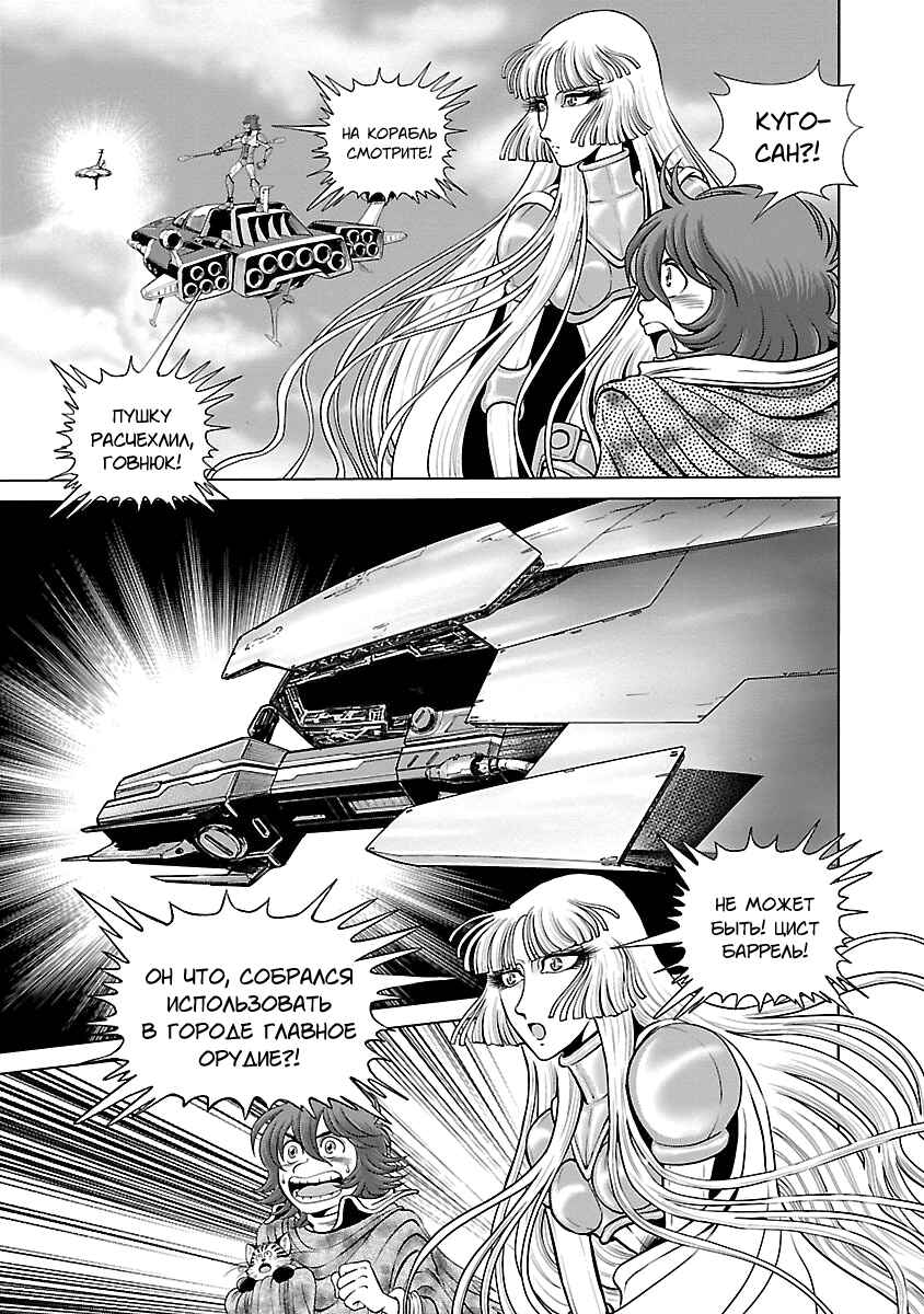 Ginga Tetsudo 999 - Another Story: Ultimate Journey Chapter 9 - Page 29