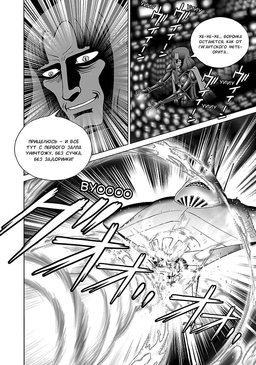 Ginga Tetsudo 999 - Another Story: Ultimate Journey Chapter 9 - Page 30