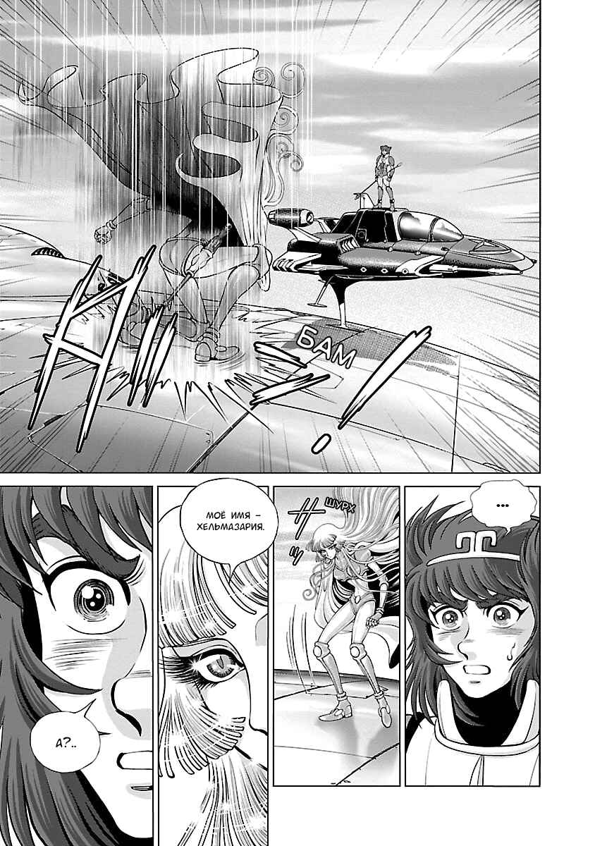 Ginga Tetsudo 999 - Another Story: Ultimate Journey Chapter 9 - Page 5