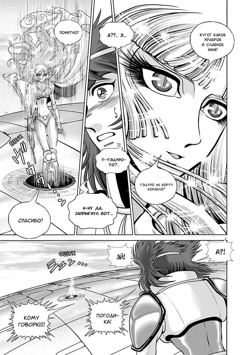 Ginga Tetsudo 999 - Another Story: Ultimate Journey Chapter 9 - Page 7