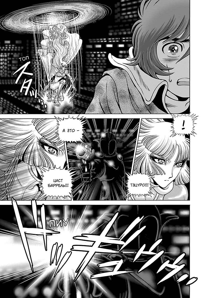 Ginga Tetsudo 999 - Another Story: Ultimate Journey Chapter 9 - Page 9
