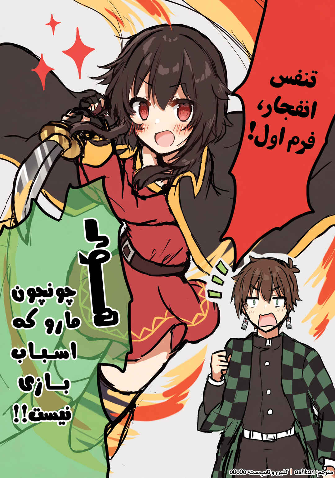 Kono Subarashii Sekai ni Shukufuku wo! - A Day of KazuMegu (Doujinshi) Chapter 17.5 - Page 1