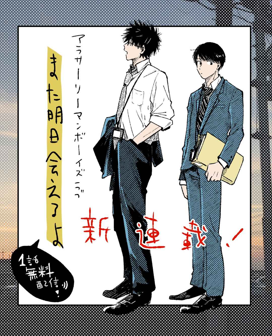 Mata Ashita Aeru yo Chapter 1 - Page 35
