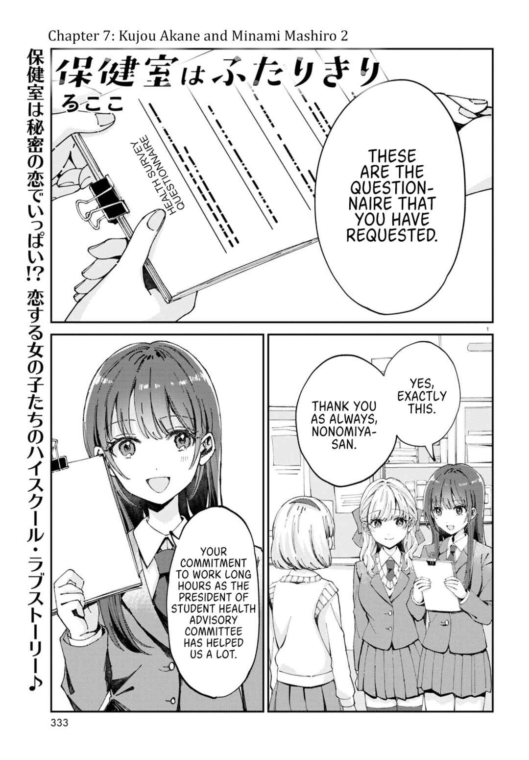 Hokenshitsu wa Futarikiri Chapter 7 - Page 1
