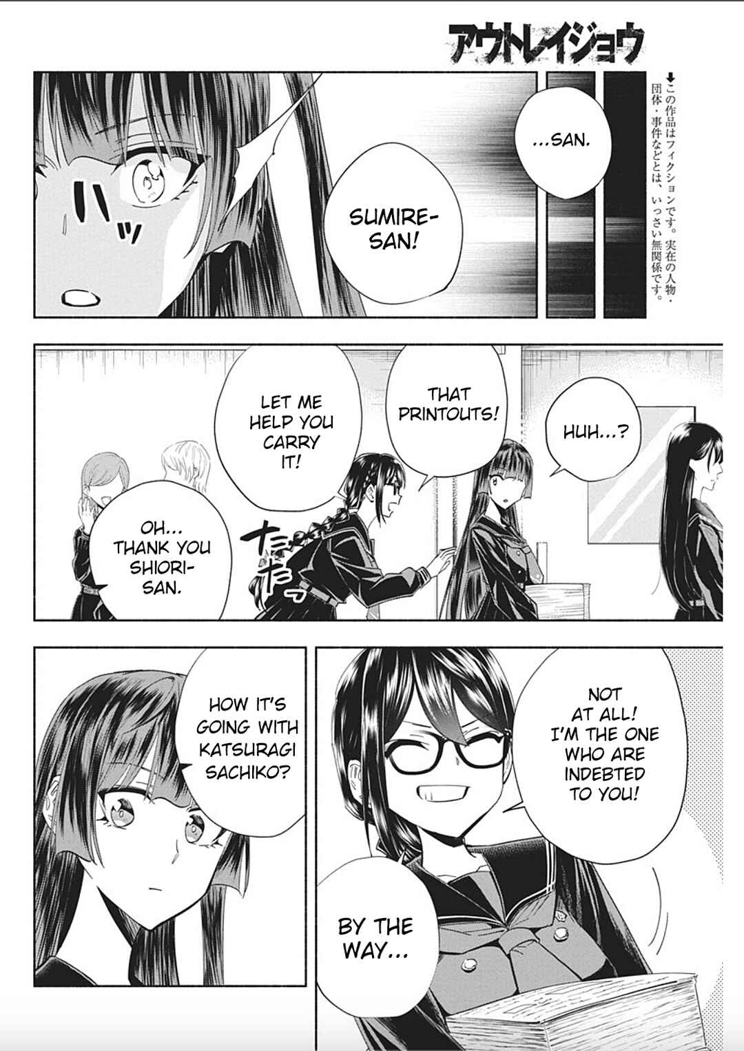 Outreijou Chapter 8 - Page 2