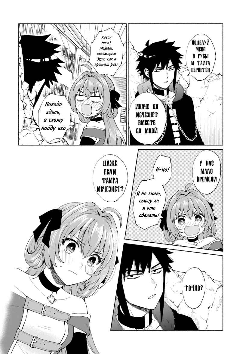 Tensei Shitara Ore ga Heroine de Aitsu ga Yuusha Datta Chapter 38 - Page 10