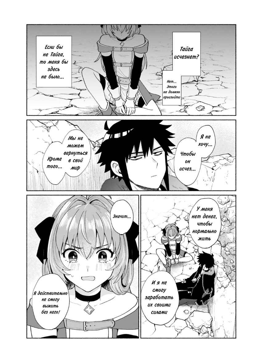 Tensei Shitara Ore ga Heroine de Aitsu ga Yuusha Datta Chapter 38 - Page 11