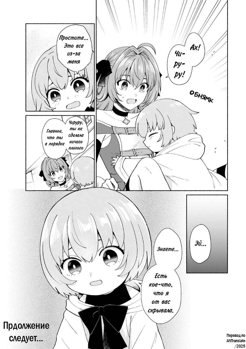 Tensei Shitara Ore ga Heroine de Aitsu ga Yuusha Datta Chapter 38 - Page 17