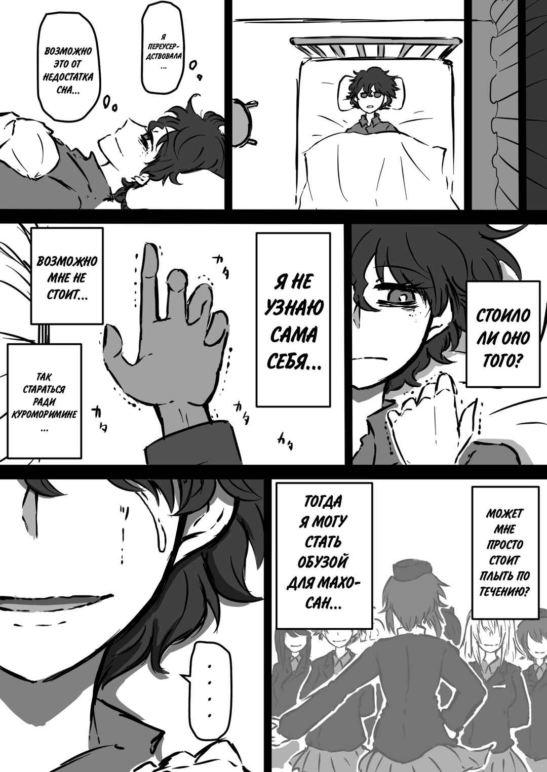 Girls und Panzer - Unofficial Story - Koume's Road Chapter 7 - Page 6