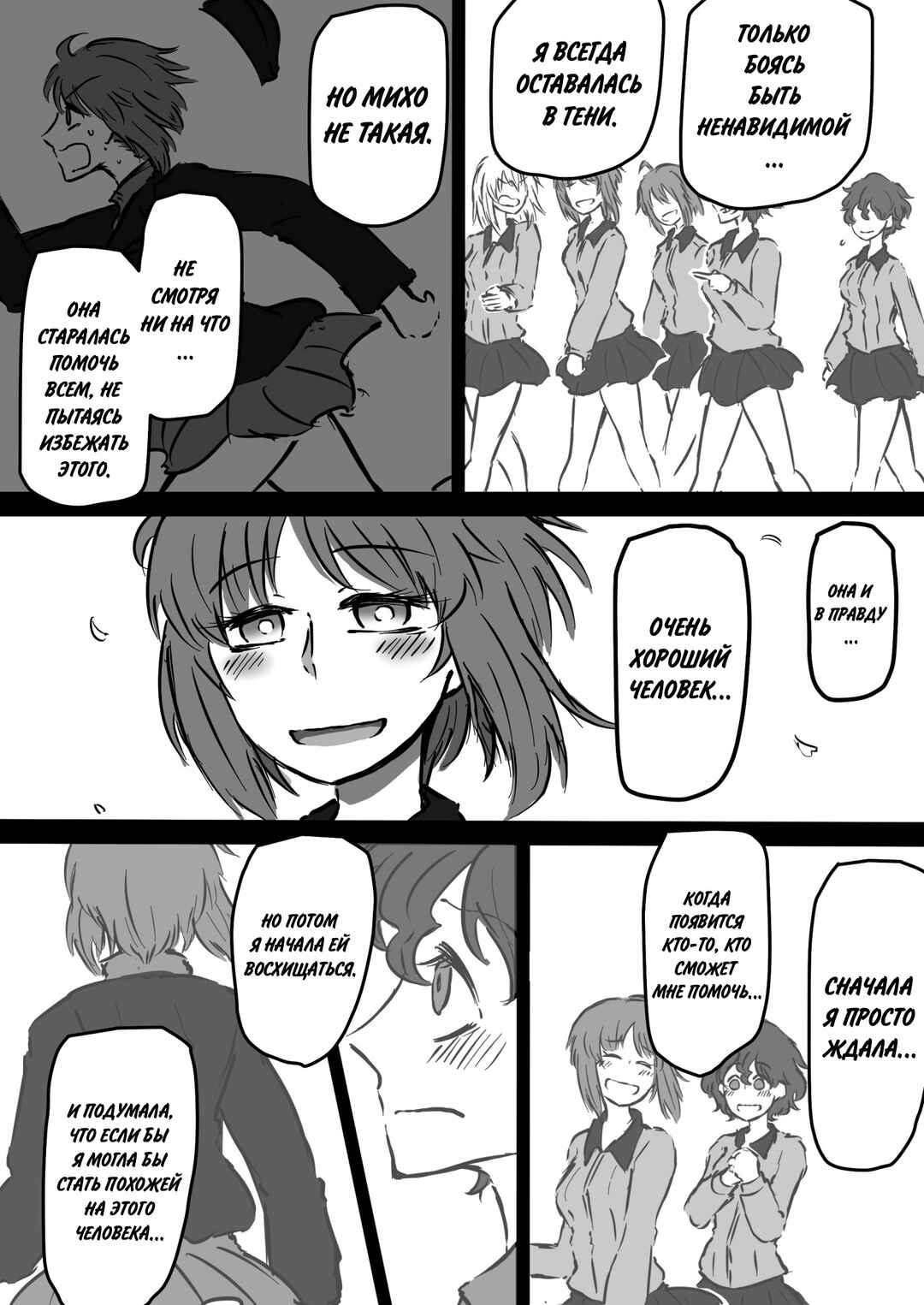 Girls und Panzer - Unofficial Story - Koume's Road Chapter 7 - Page 9