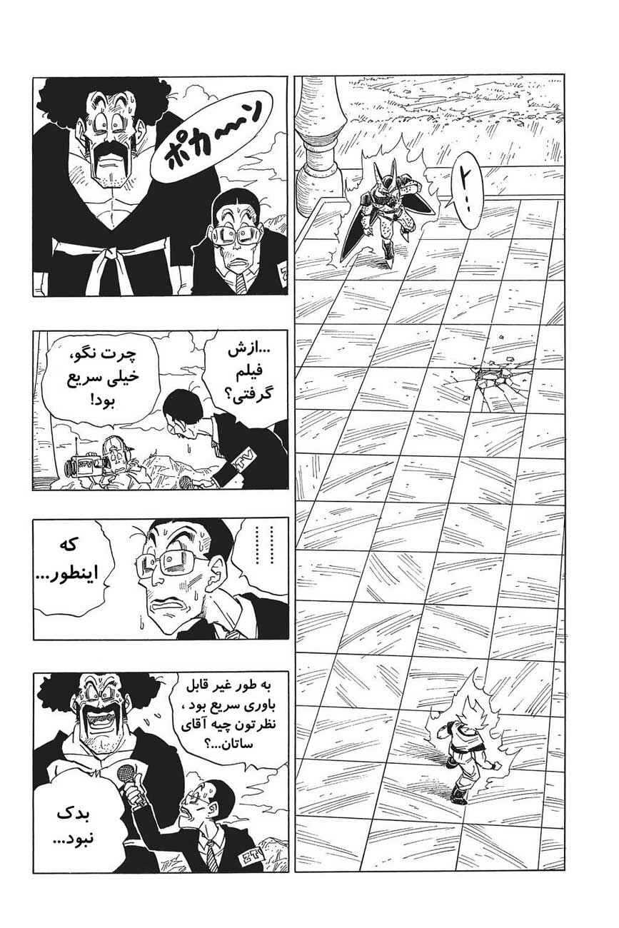 Dragon Ball Chapter 399 - Page 1