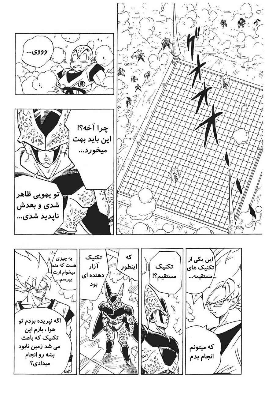 Dragon Ball Chapter 399 - Page 10