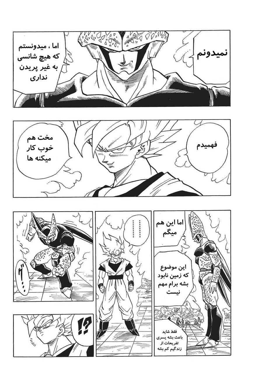Dragon Ball Chapter 399 - Page 11