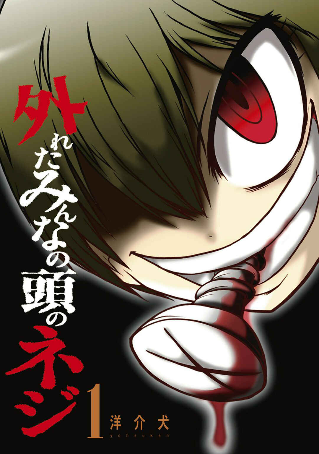 Hazureta Minna no Atama no Neji Chapter 1 - Page 4