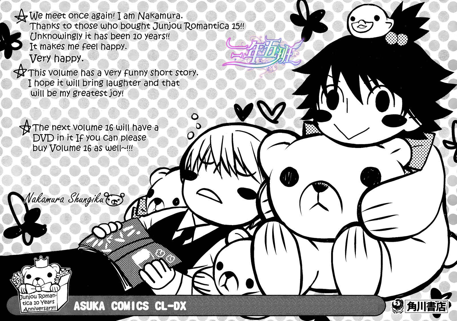 Junjou Romantica Chapter 58.5 - Page 12